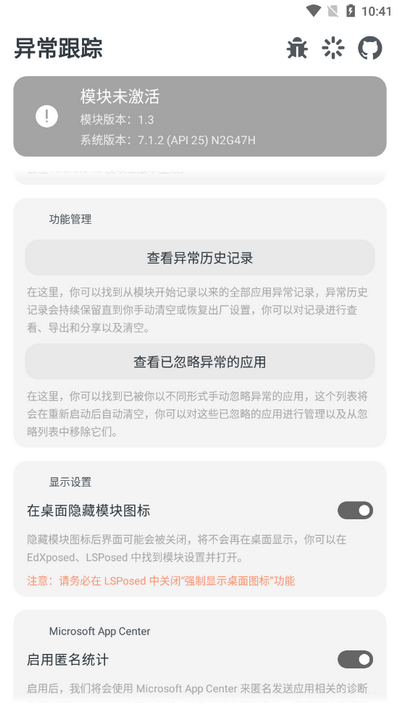 异常跟踪AppErrorsTracking无广告软件手机版