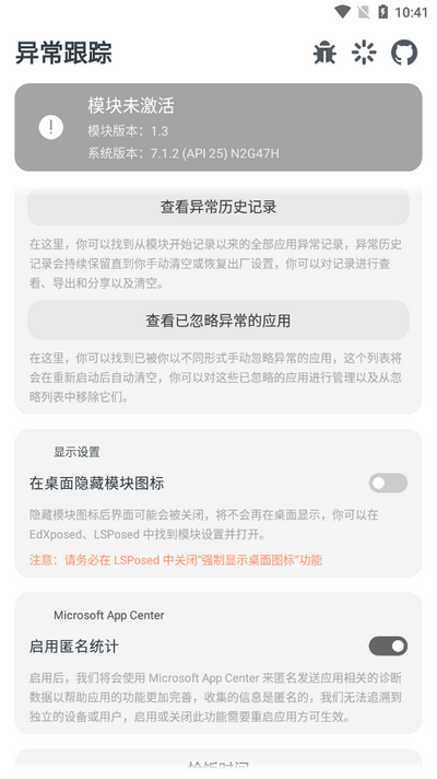 异常跟踪AppErrorsTracking无广告软件手机版