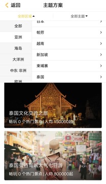 米驴旅行官方版