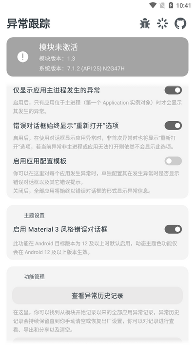异常跟踪AppErrorsTracking无广告软件手机版