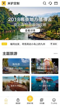 米驴旅行官方版
