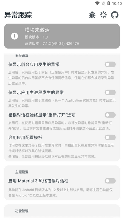 异常跟踪AppErrorsTracking无广告软件手机版