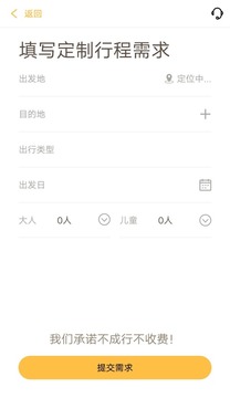 米驴旅行官方版