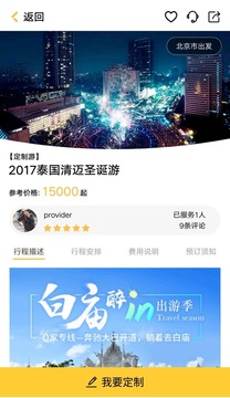 米驴旅行官方版