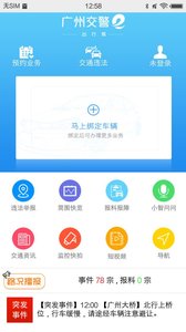 广州出行易app
