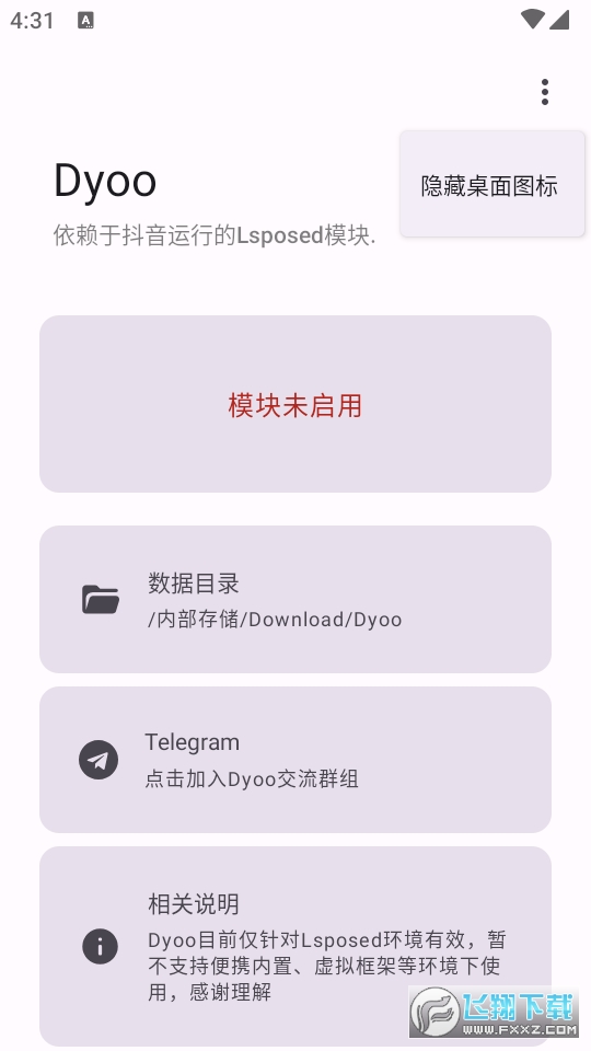 Dyoo模块app官方版(原freedom+)