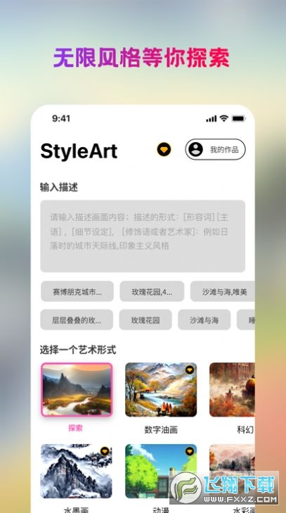 styleart AI绘画头像制作