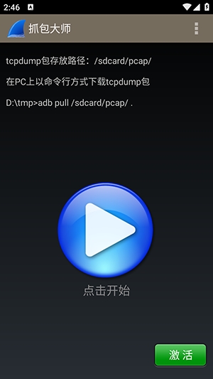 WireShark抓包软件客户端免费版