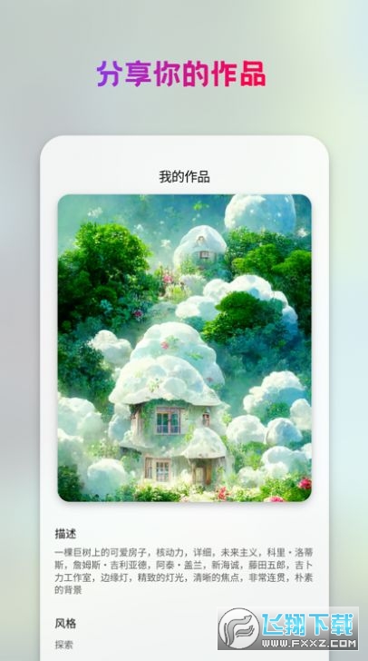 StyleArt二次元Ai绘画头像生成器