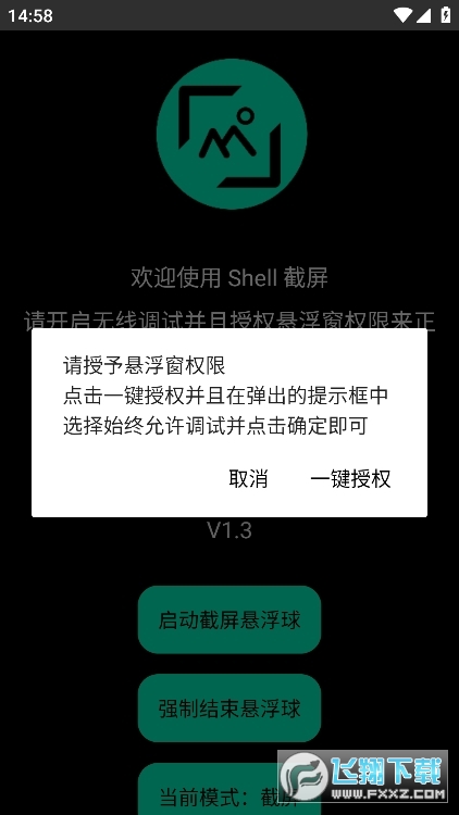 shell截屏app官方版