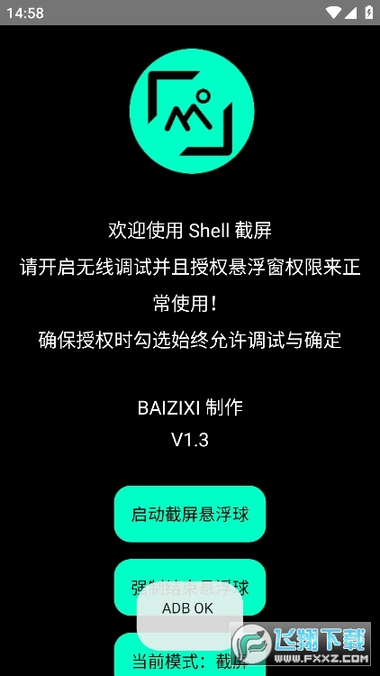 shell截屏app官方版