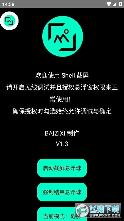 shell截屏app官方版