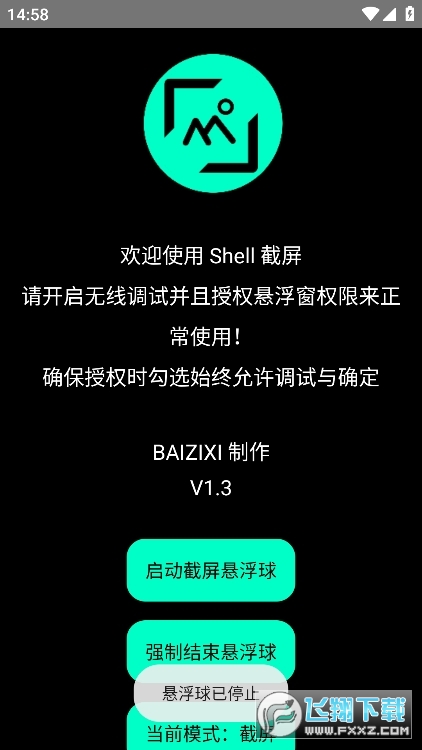 shell截屏app官方版