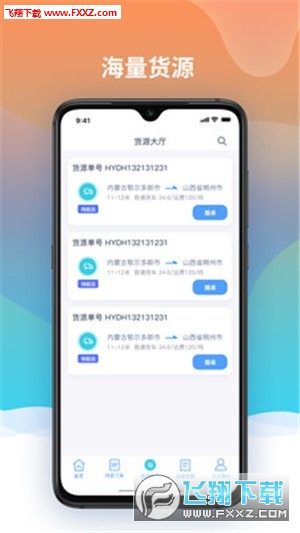 魔之运司机版app手机版