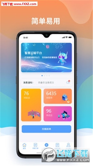 魔之运司机版app手机版