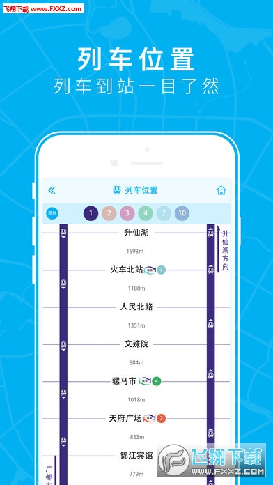 成都地铁app新版