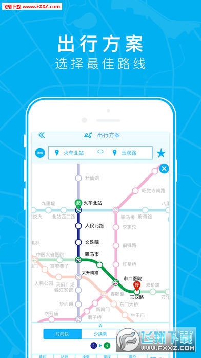 成都地铁app新版