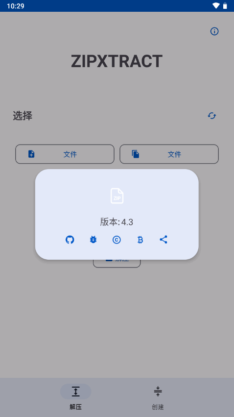 ZipXtract软件正版下载手机版