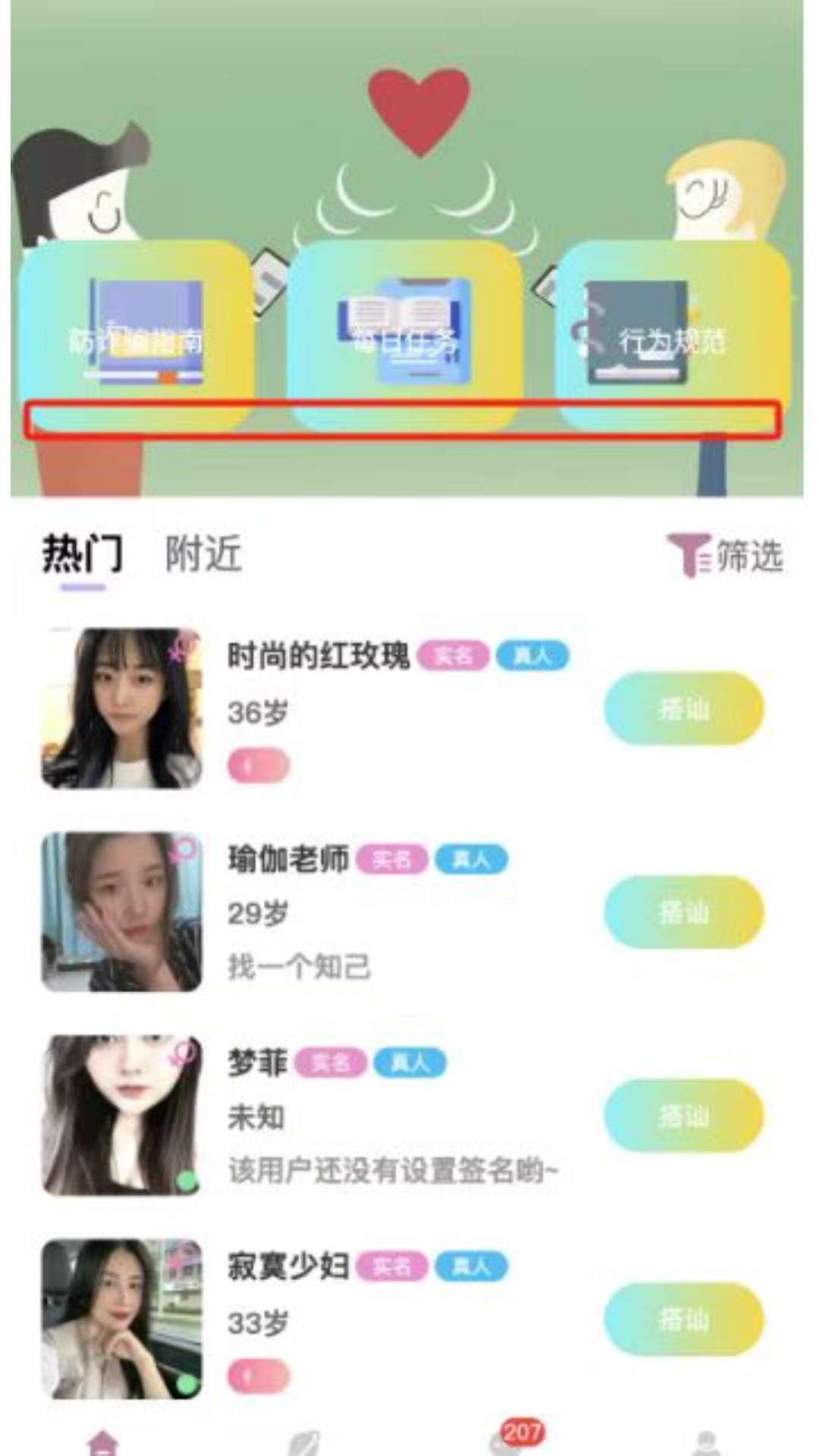 荨友交友软件最新版