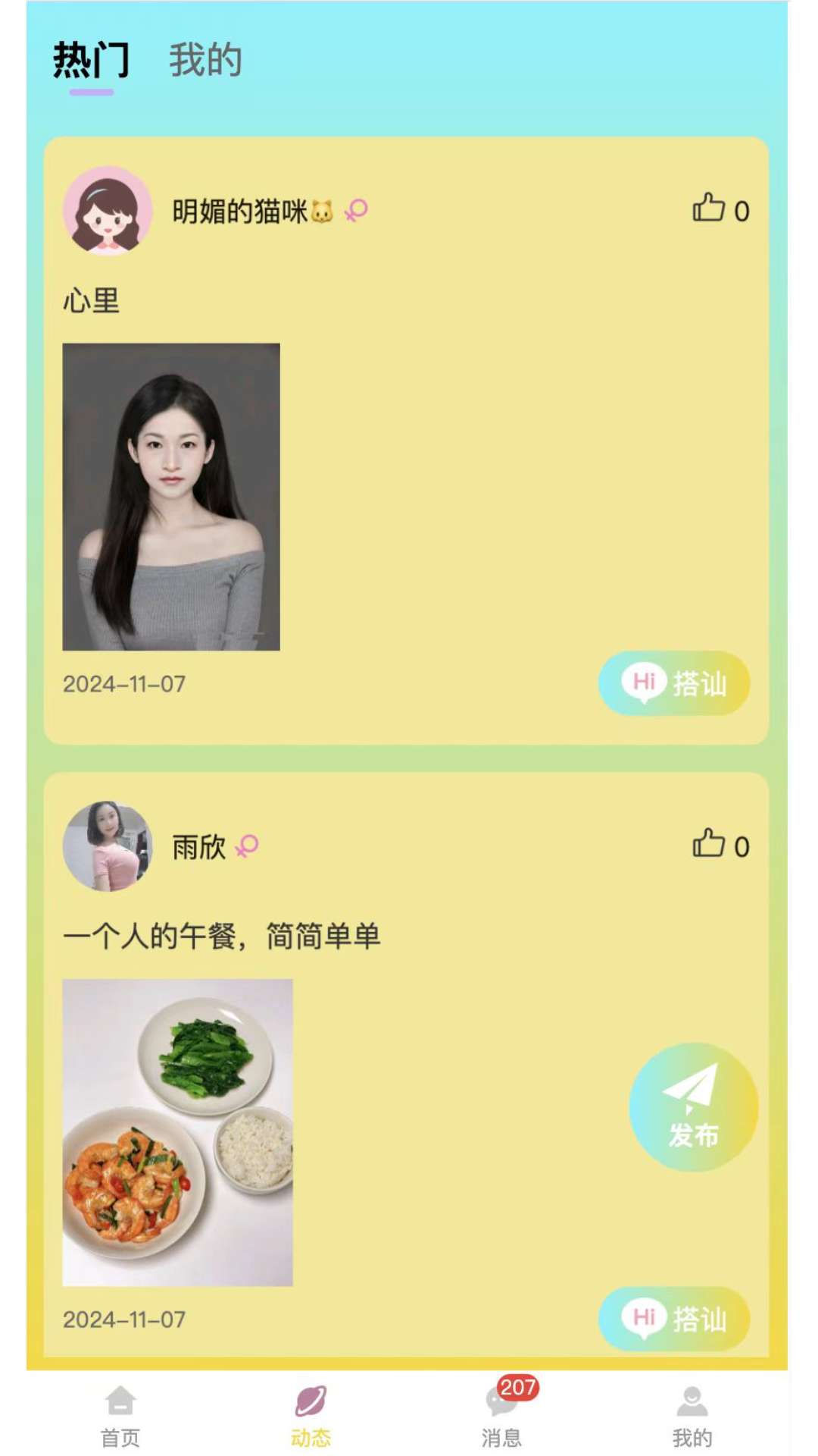 荨友交友软件最新版