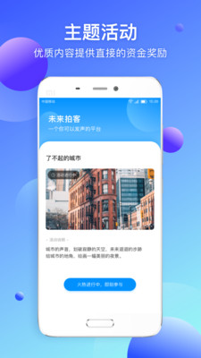 未来拍客app