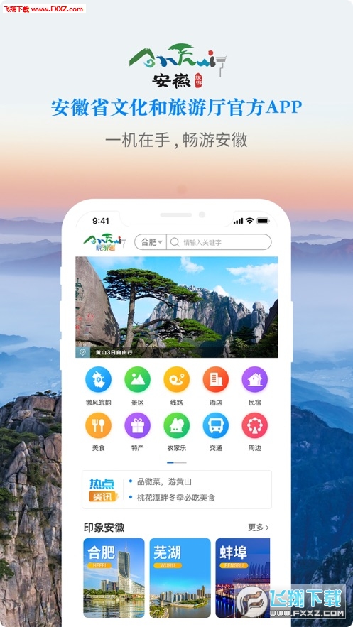皖游通最新app