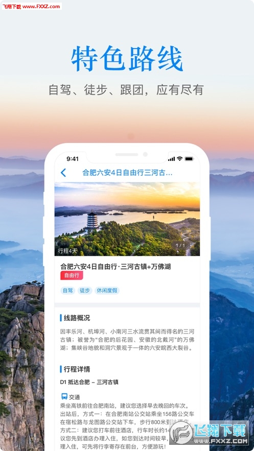 皖游通最新app