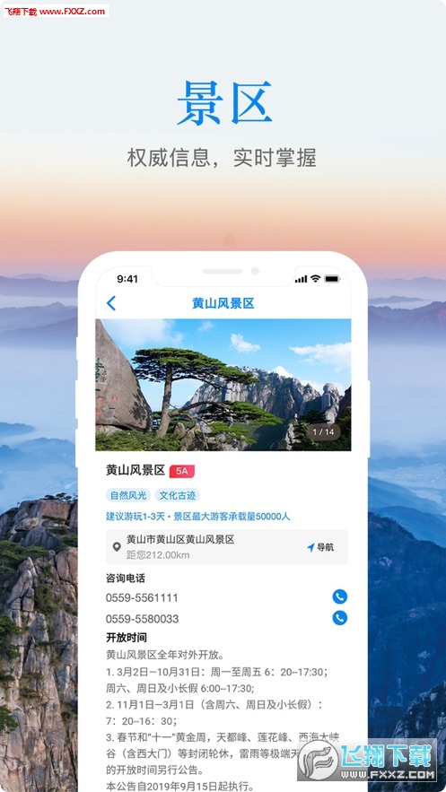 皖游通最新app