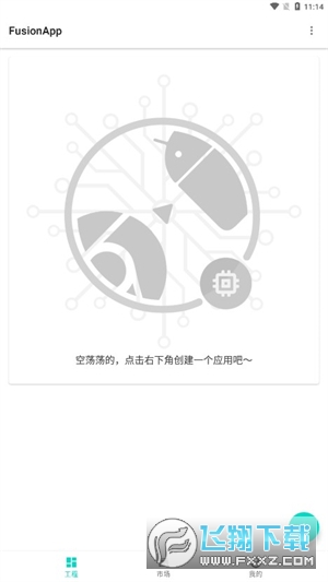 Fusion app软件下载最新版