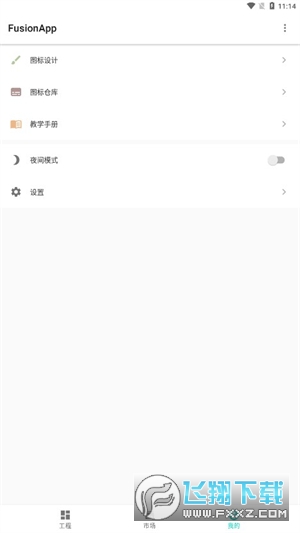 Fusion app软件下载最新版