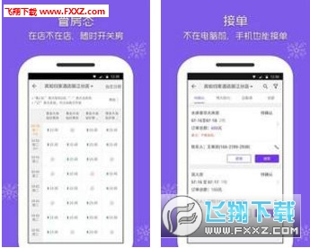 美团酒店商家版app