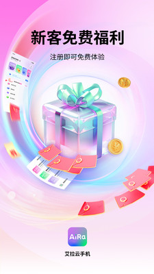 艾拉云手机app最新版