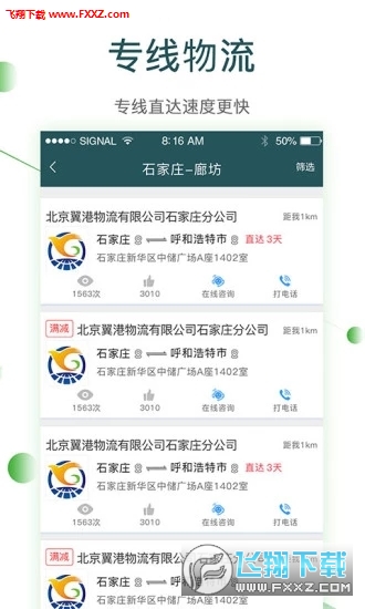 物流天空APP