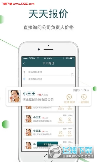 物流天空APP