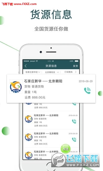 物流天空APP