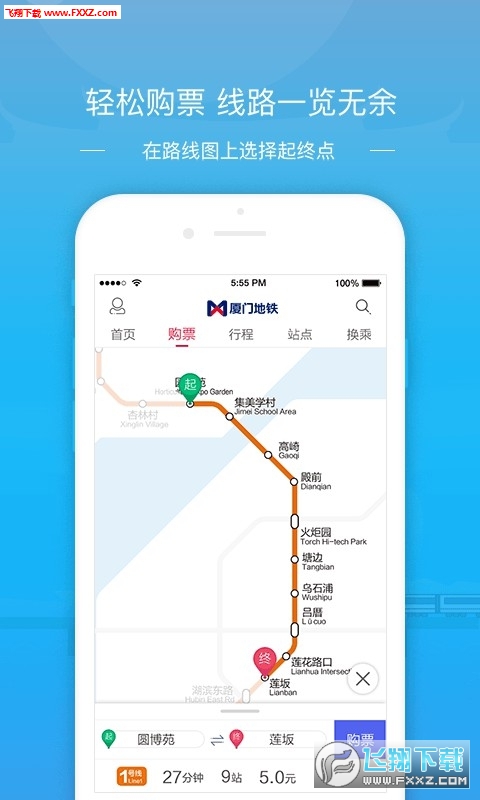 厦门地铁购票app