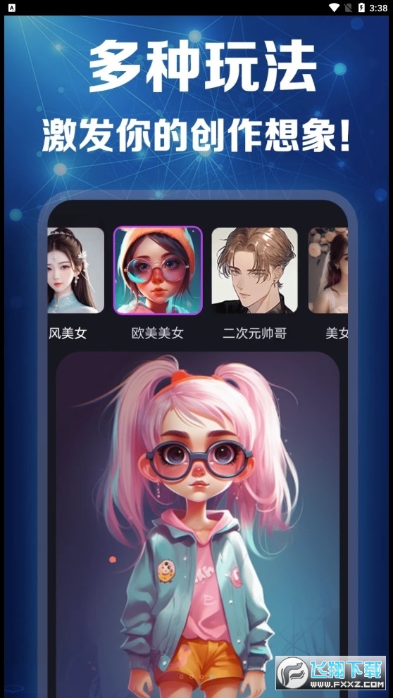 灵创ai绘画app