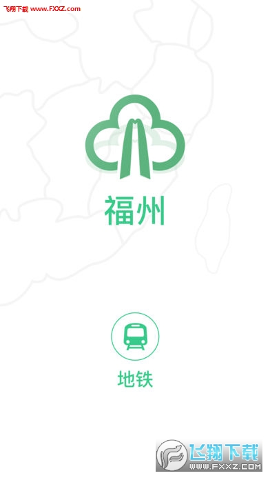 福州地铁码上行app