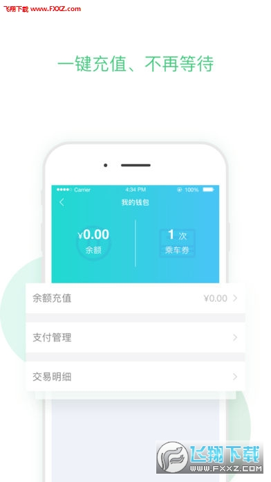 福州地铁码上行app