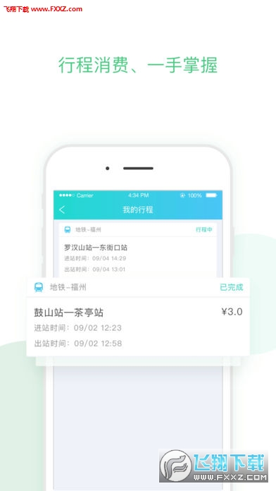 福州地铁码上行app