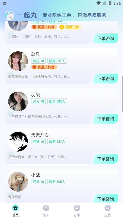 一起丸陪练官方安卓版