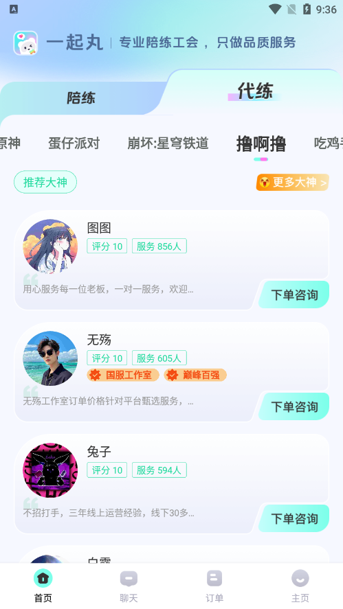一起丸陪练官方安卓版