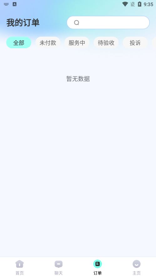 一起丸陪练官方安卓版