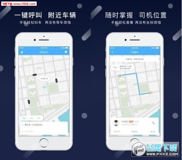 环球出行app