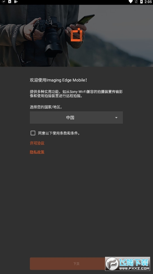 imaging edge安卓下载最新版
