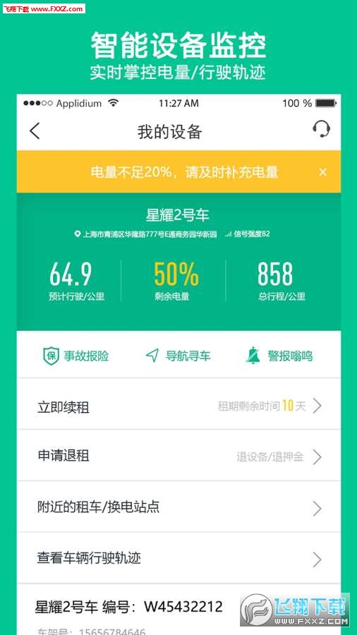 智租出行app官方版