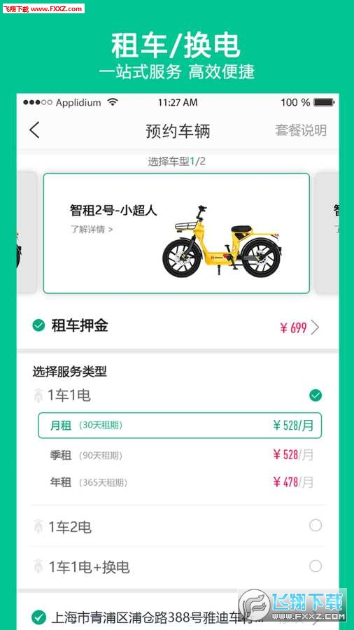 智租出行app官方版