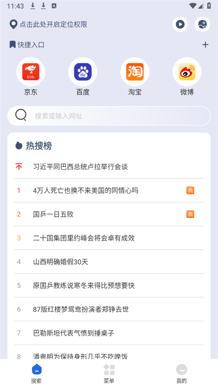 掌上浏览器最新版