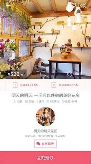 小猪民宿最新版截图1