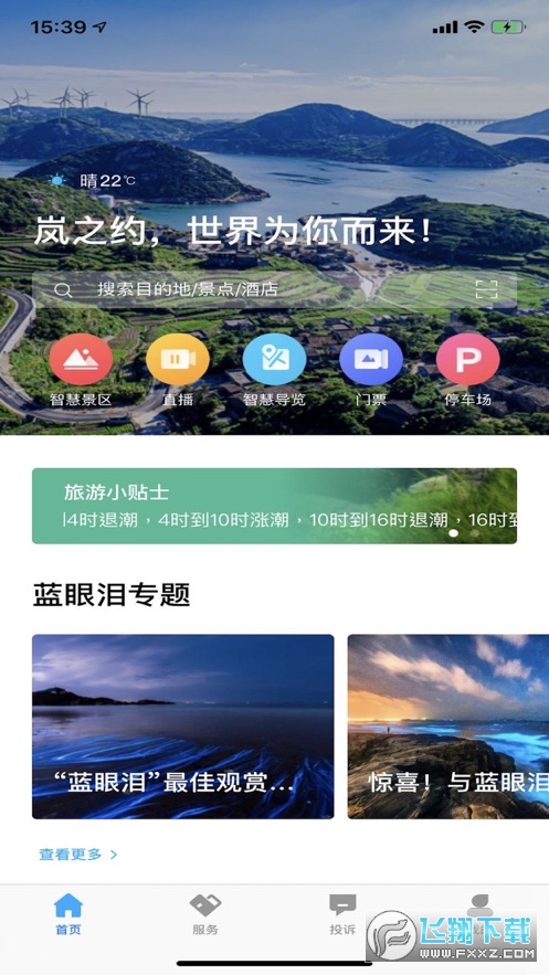 畅游平潭安卓app